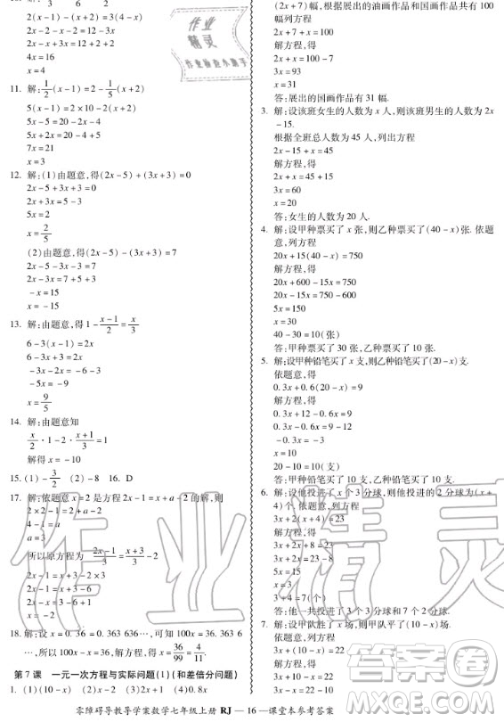 廣州出版社2020秋零障礙導教導學案七年級上冊數(shù)學人教版答案