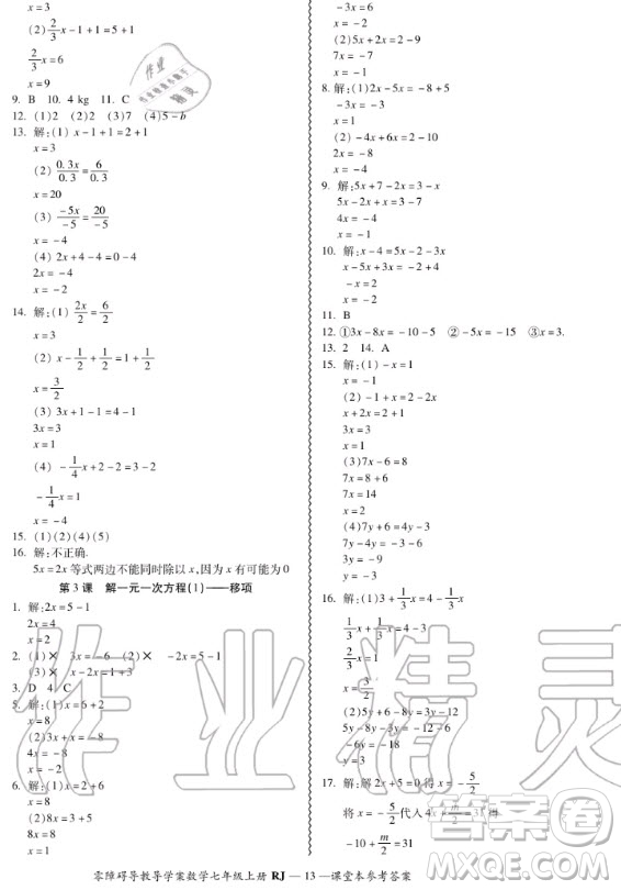 廣州出版社2020秋零障礙導教導學案七年級上冊數(shù)學人教版答案