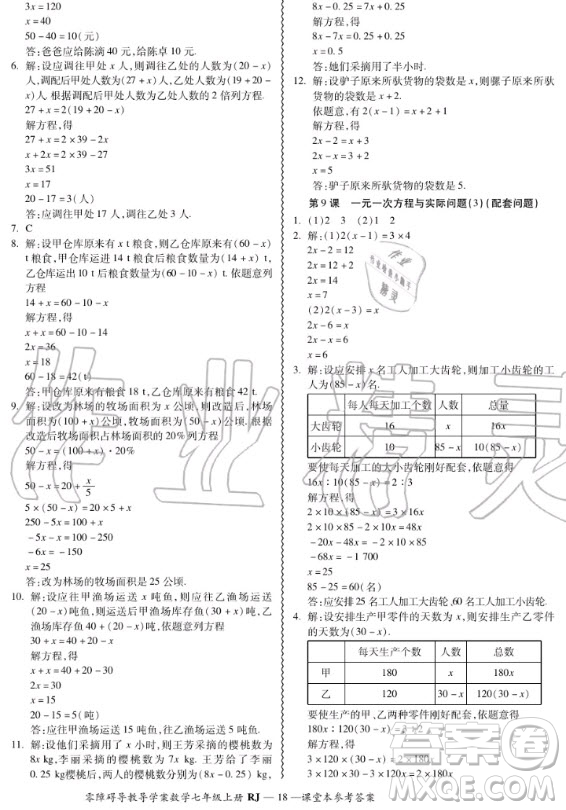 廣州出版社2020秋零障礙導教導學案七年級上冊數(shù)學人教版答案