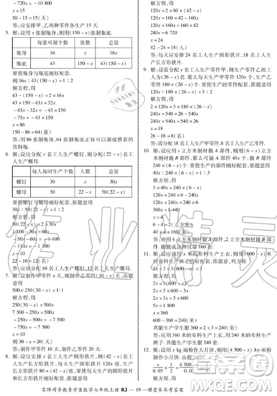 廣州出版社2020秋零障礙導教導學案七年級上冊數(shù)學人教版答案