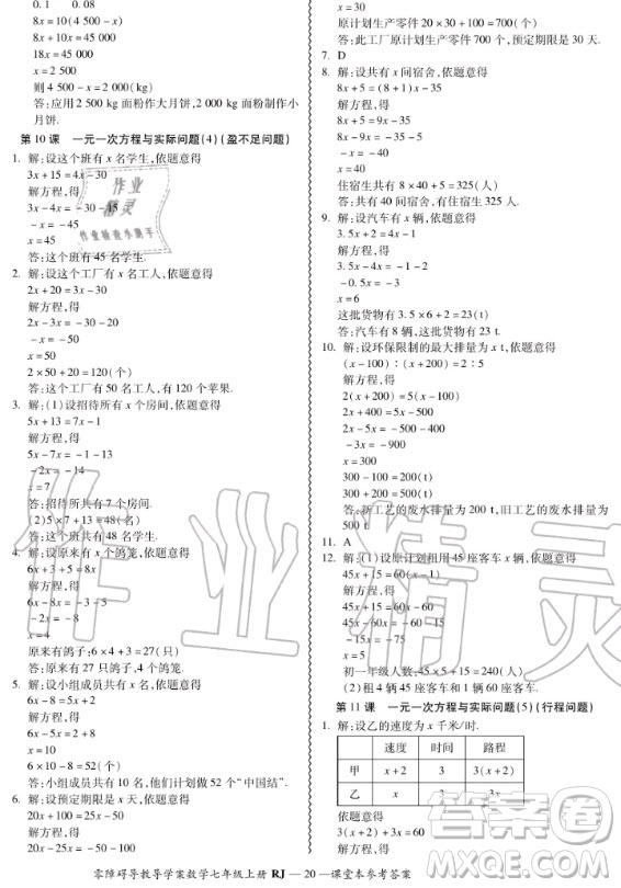 廣州出版社2020秋零障礙導教導學案七年級上冊數(shù)學人教版答案