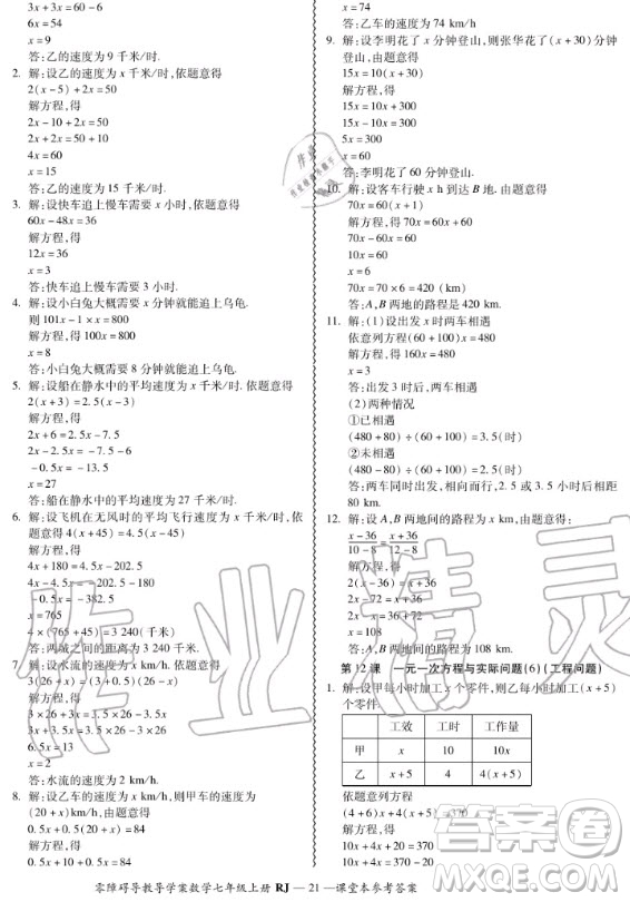 廣州出版社2020秋零障礙導教導學案七年級上冊數(shù)學人教版答案