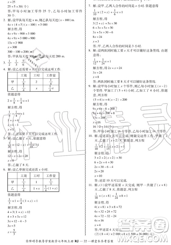 廣州出版社2020秋零障礙導教導學案七年級上冊數(shù)學人教版答案