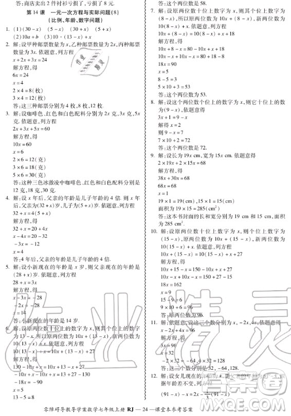 廣州出版社2020秋零障礙導教導學案七年級上冊數(shù)學人教版答案