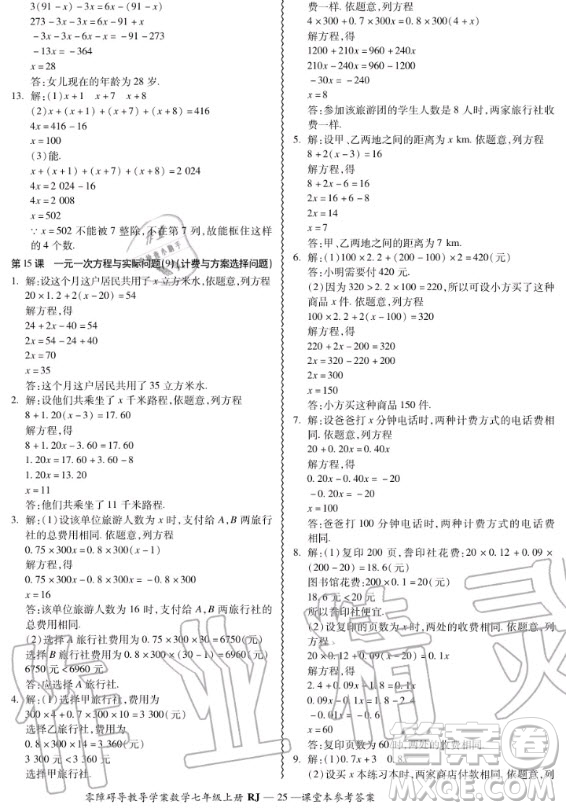 廣州出版社2020秋零障礙導教導學案七年級上冊數(shù)學人教版答案