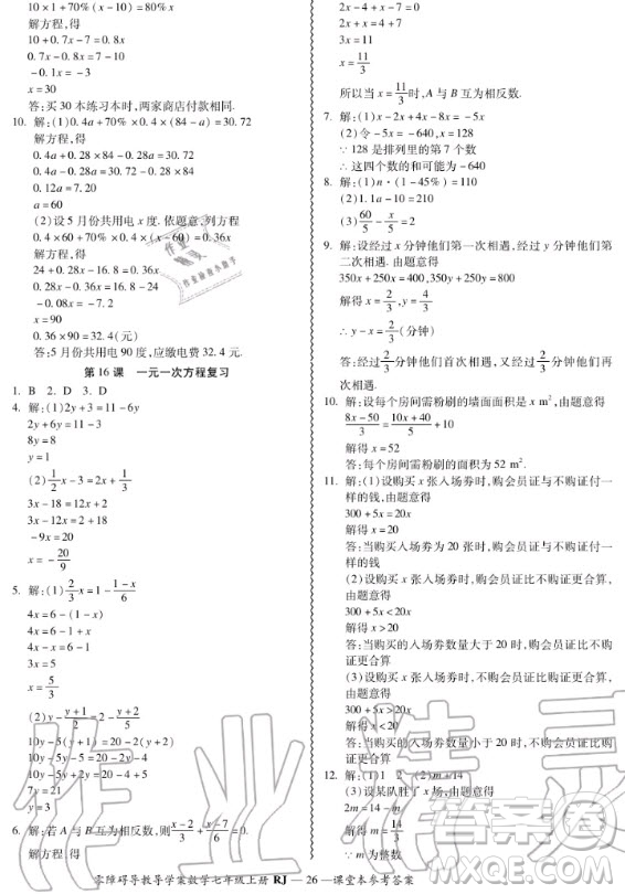 廣州出版社2020秋零障礙導教導學案七年級上冊數(shù)學人教版答案