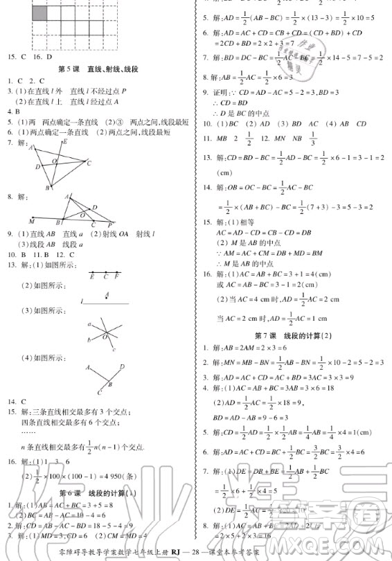 廣州出版社2020秋零障礙導教導學案七年級上冊數(shù)學人教版答案