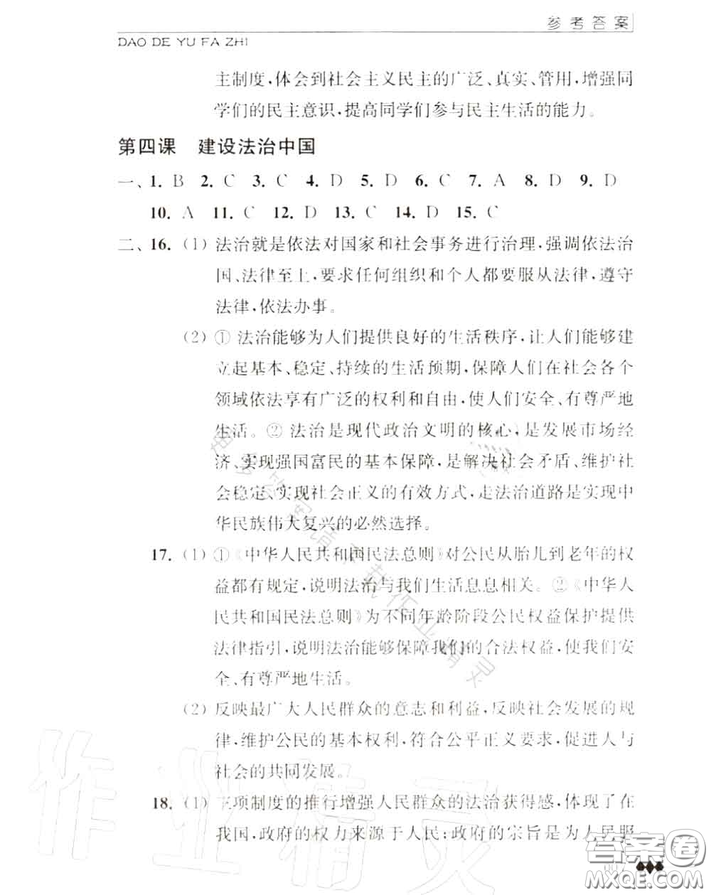 江蘇人民出版社2020秋補充習題九年級道德與法治上冊人教版答案