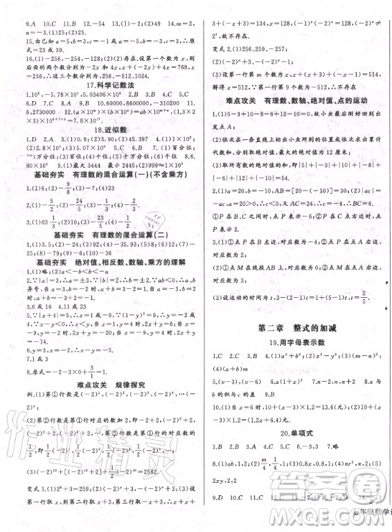 長江少年兒童出版社2020年思維新觀察七年級上冊數學人教版答案