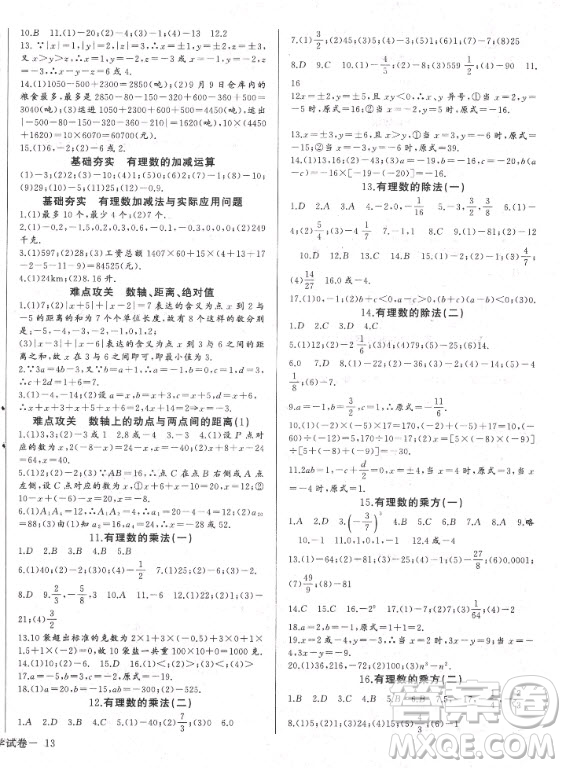 長江少年兒童出版社2020年思維新觀察七年級上冊數學人教版答案