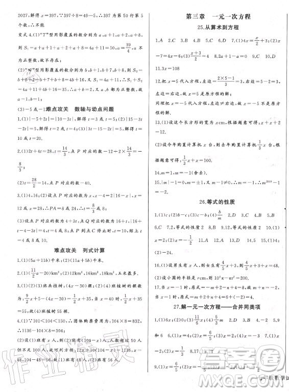 長江少年兒童出版社2020年思維新觀察七年級上冊數學人教版答案