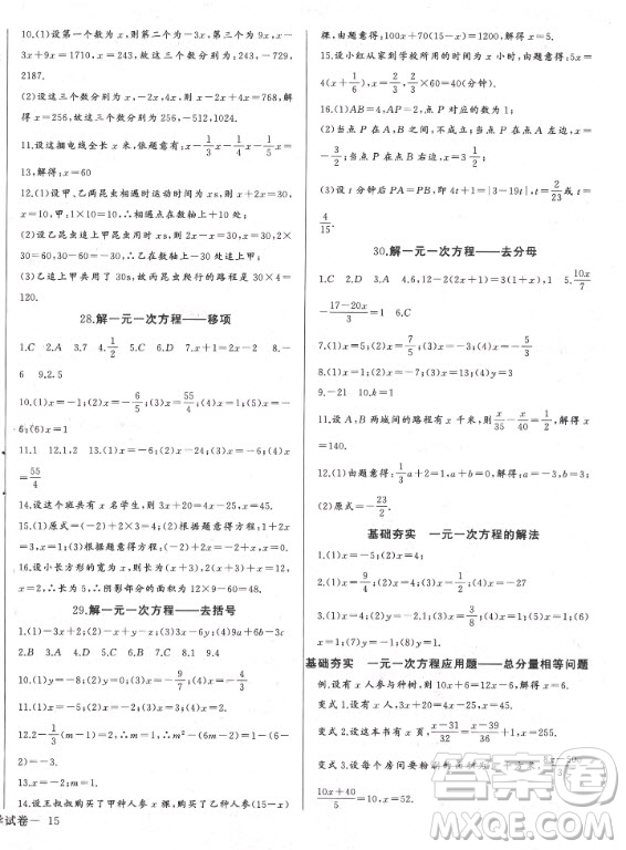 長江少年兒童出版社2020年思維新觀察七年級上冊數學人教版答案