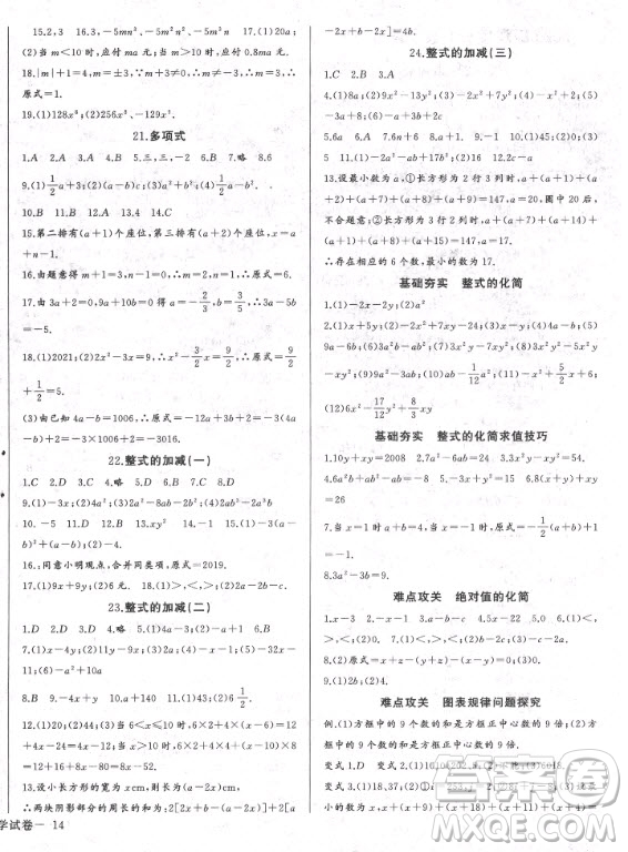 長江少年兒童出版社2020年思維新觀察七年級上冊數學人教版答案