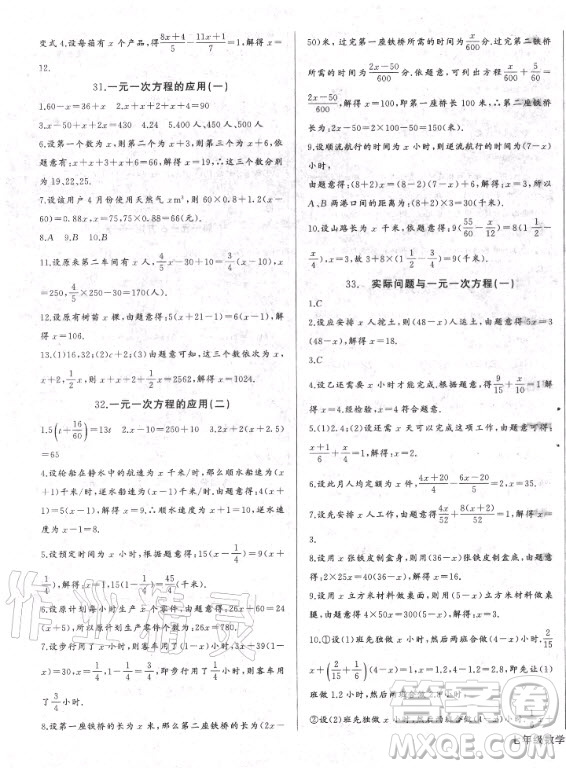 長江少年兒童出版社2020年思維新觀察七年級上冊數學人教版答案