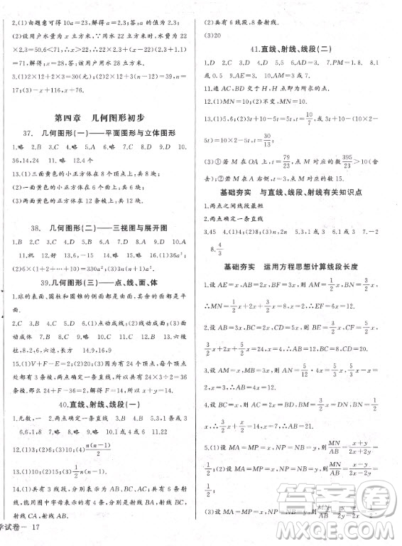 長江少年兒童出版社2020年思維新觀察七年級上冊數學人教版答案