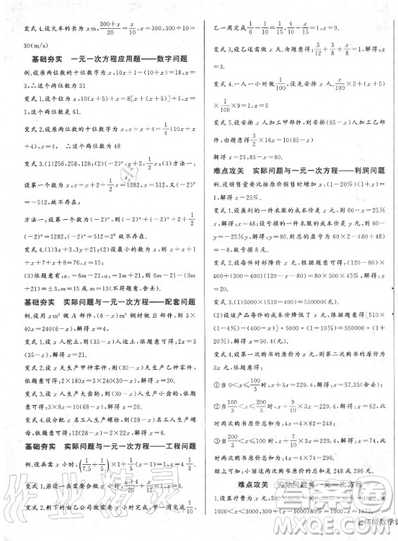 長江少年兒童出版社2020年思維新觀察七年級上冊數學人教版答案