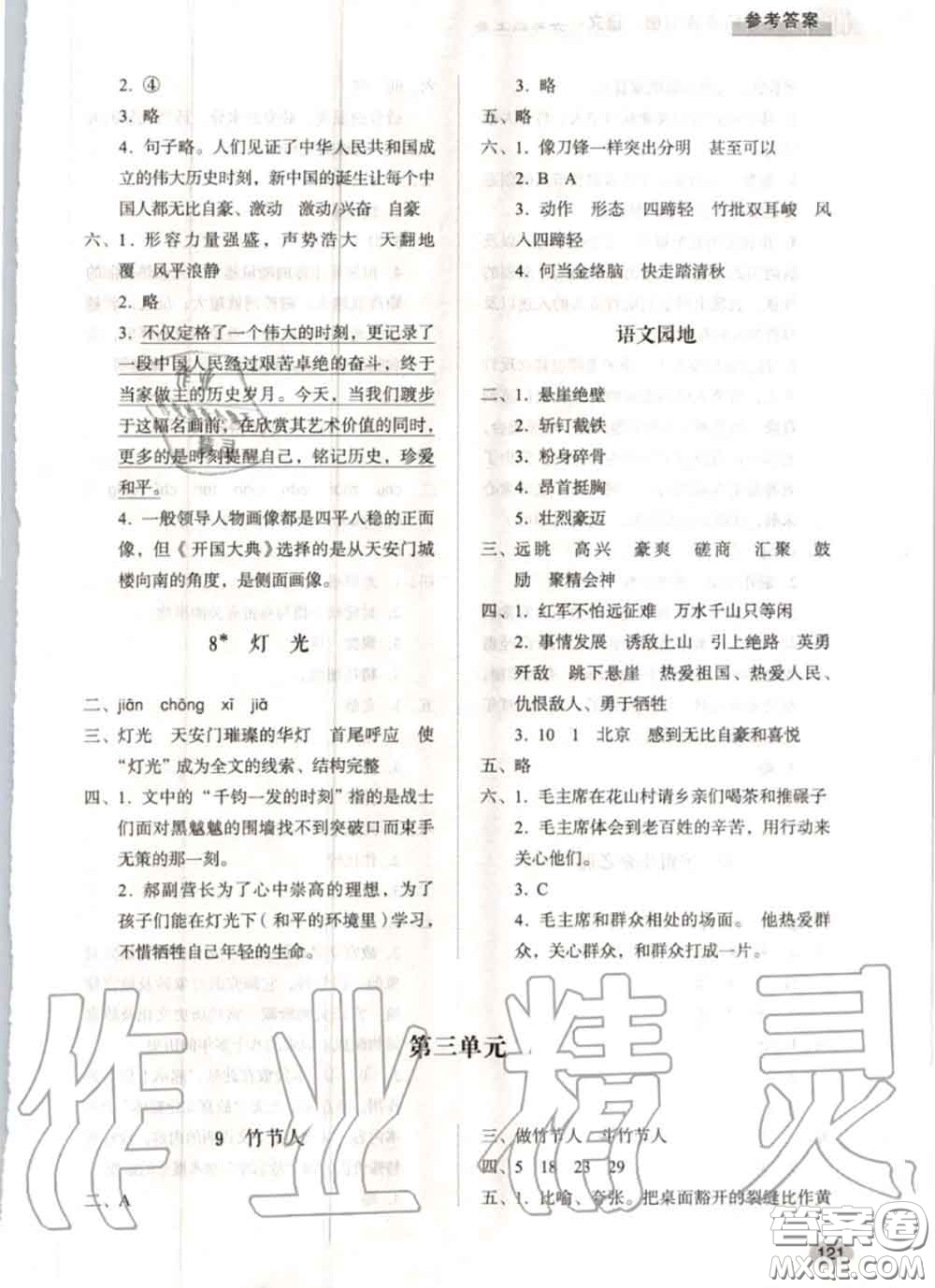 山東人民出版社2020秋小學(xué)同步練習(xí)冊六年級語文上冊人教版答案