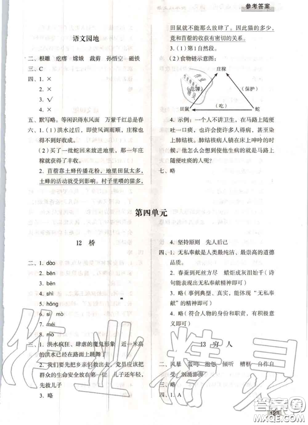 山東人民出版社2020秋小學(xué)同步練習(xí)冊六年級語文上冊人教版答案