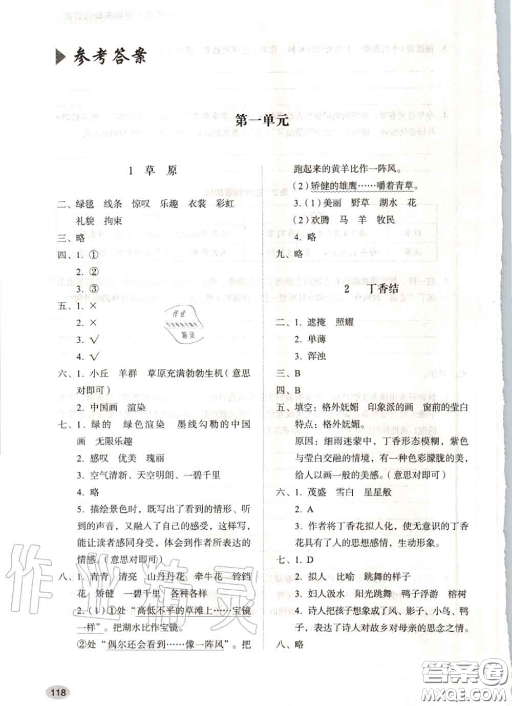 山東人民出版社2020秋小學(xué)同步練習(xí)冊六年級語文上冊人教版答案