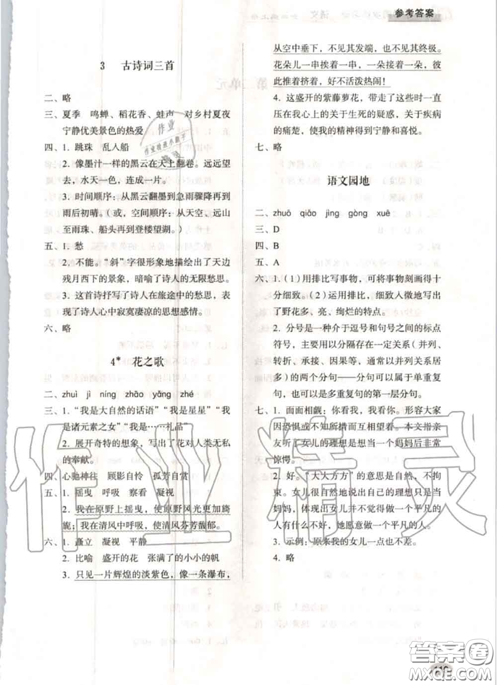 山東人民出版社2020秋小學(xué)同步練習(xí)冊六年級語文上冊人教版答案