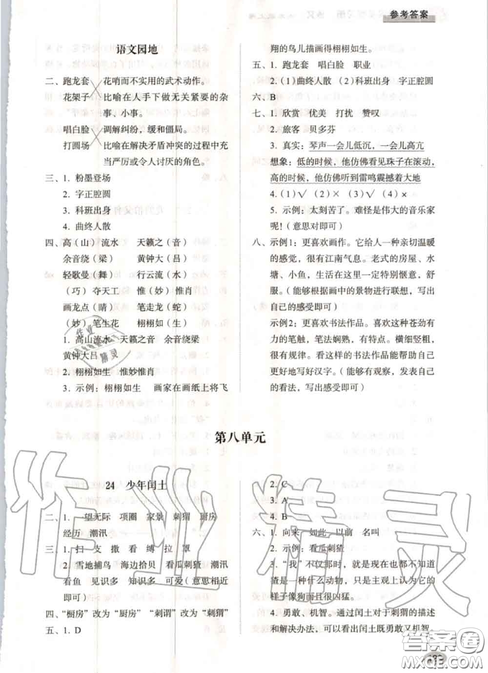 山東人民出版社2020秋小學(xué)同步練習(xí)冊六年級語文上冊人教版答案