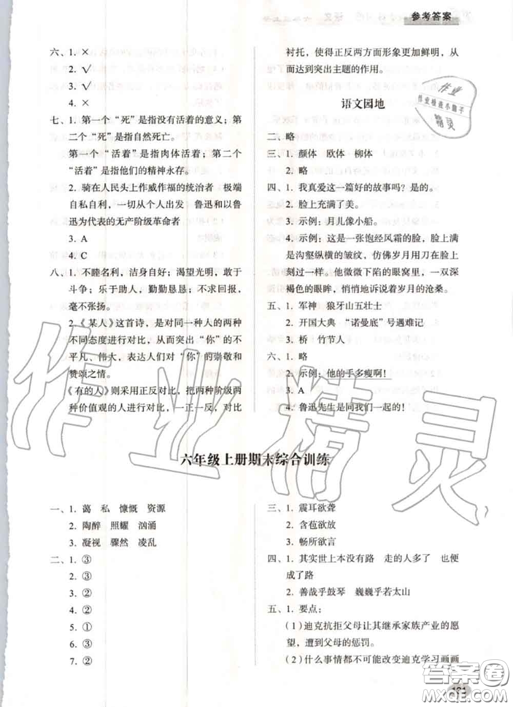 山東人民出版社2020秋小學(xué)同步練習(xí)冊六年級語文上冊人教版答案