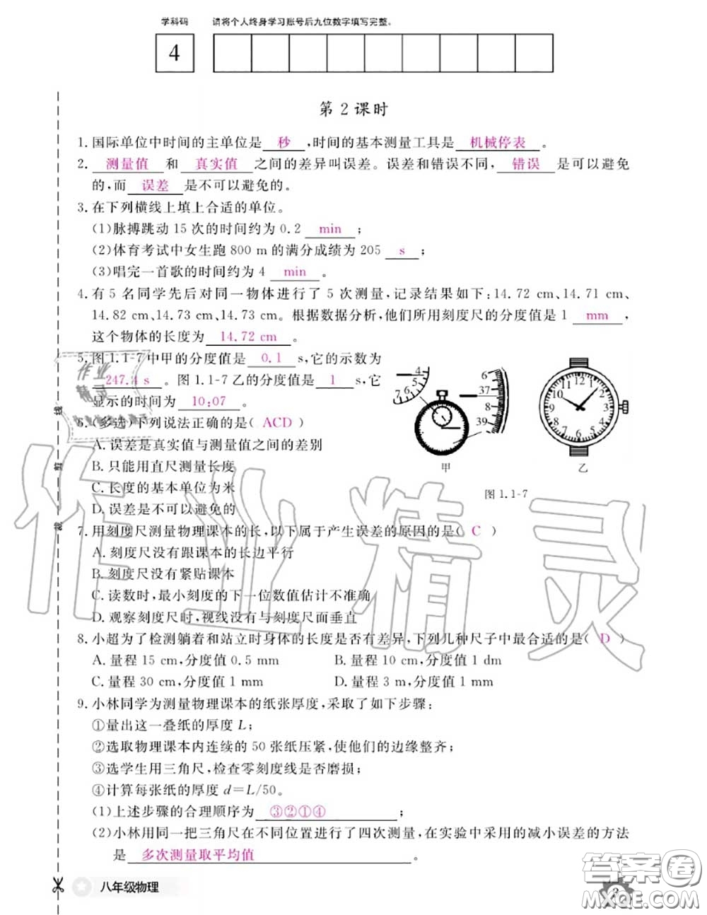 江西教育出版社2020年物理作業(yè)本八年級(jí)上冊(cè)人教版參考答案