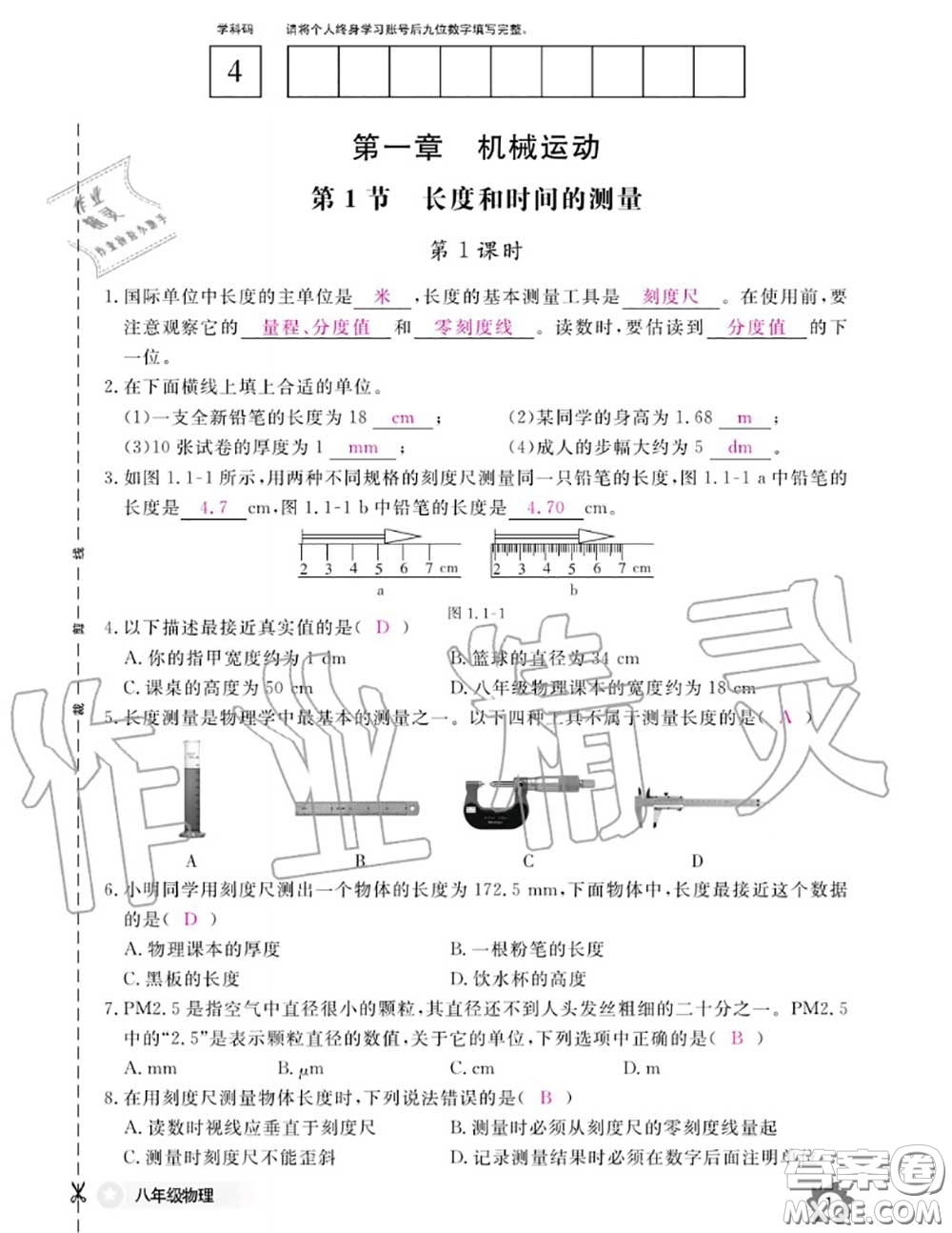 江西教育出版社2020年物理作業(yè)本八年級(jí)上冊(cè)人教版參考答案