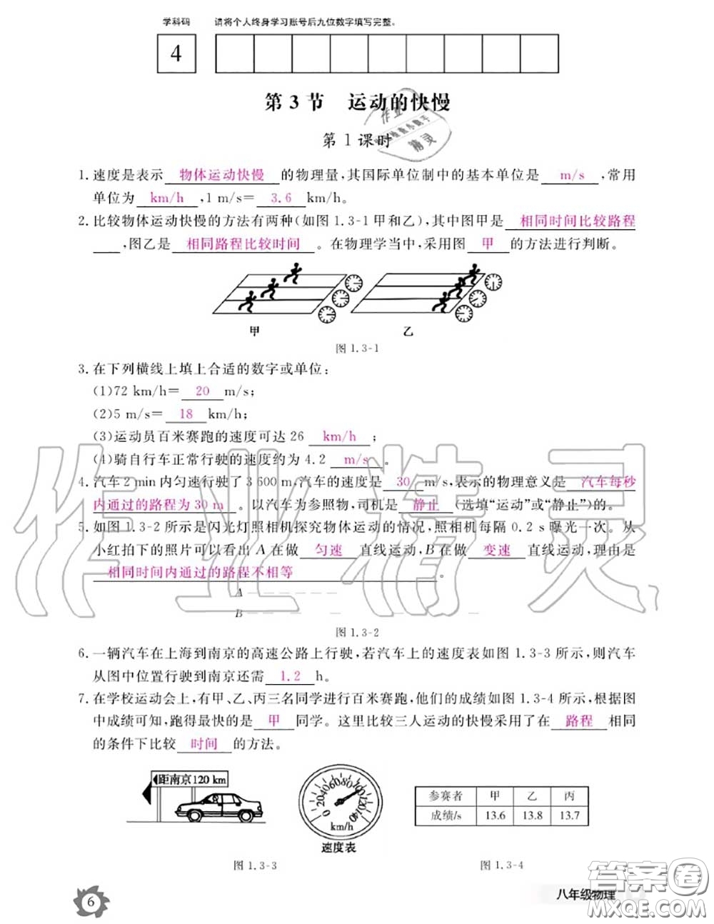 江西教育出版社2020年物理作業(yè)本八年級(jí)上冊(cè)人教版參考答案