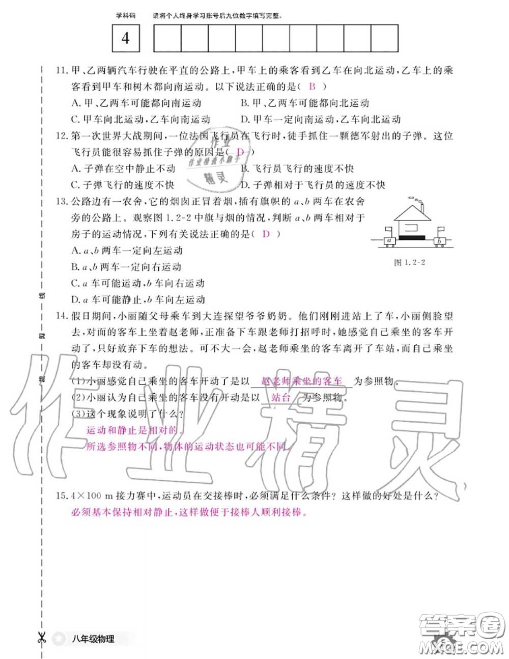 江西教育出版社2020年物理作業(yè)本八年級(jí)上冊(cè)人教版參考答案