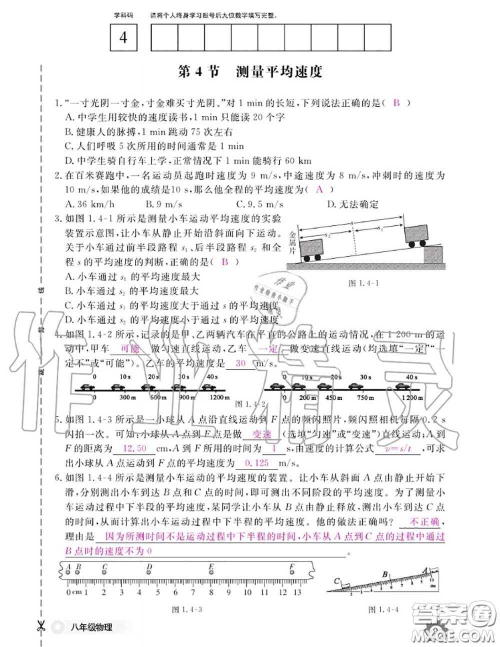 江西教育出版社2020年物理作業(yè)本八年級(jí)上冊(cè)人教版參考答案