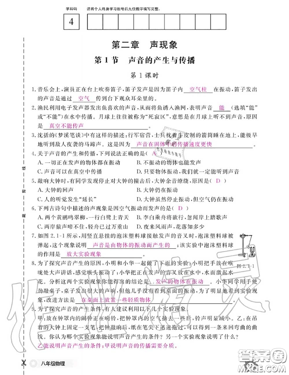 江西教育出版社2020年物理作業(yè)本八年級(jí)上冊(cè)人教版參考答案