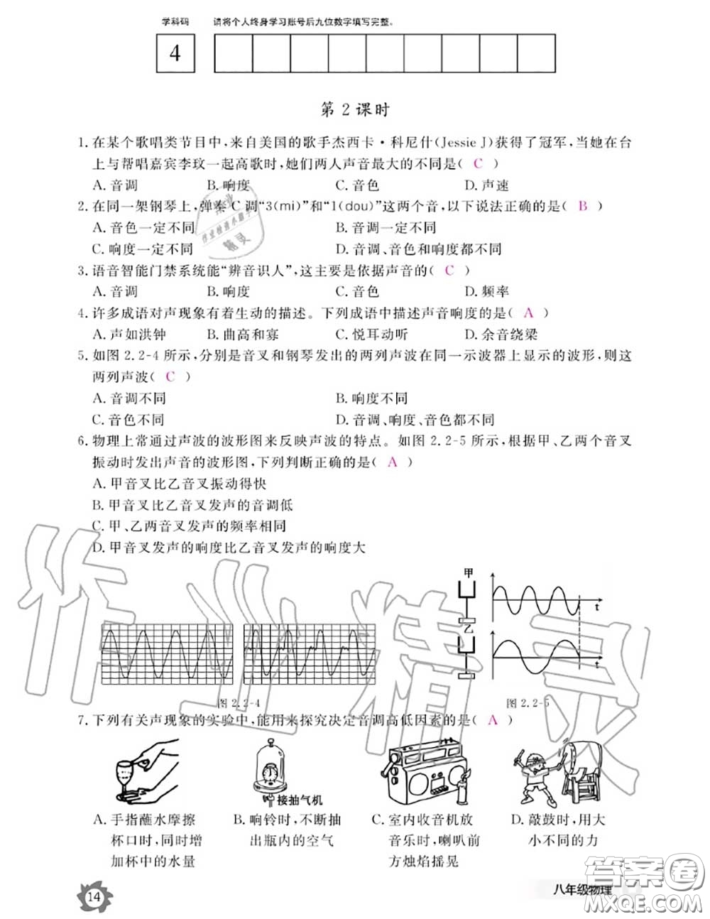 江西教育出版社2020年物理作業(yè)本八年級(jí)上冊(cè)人教版參考答案