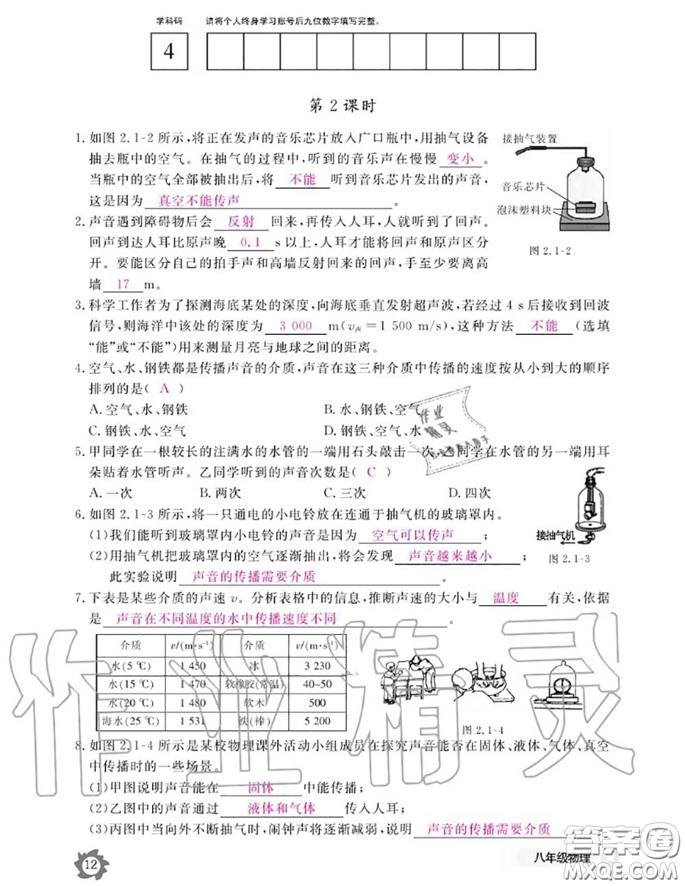 江西教育出版社2020年物理作業(yè)本八年級(jí)上冊(cè)人教版參考答案