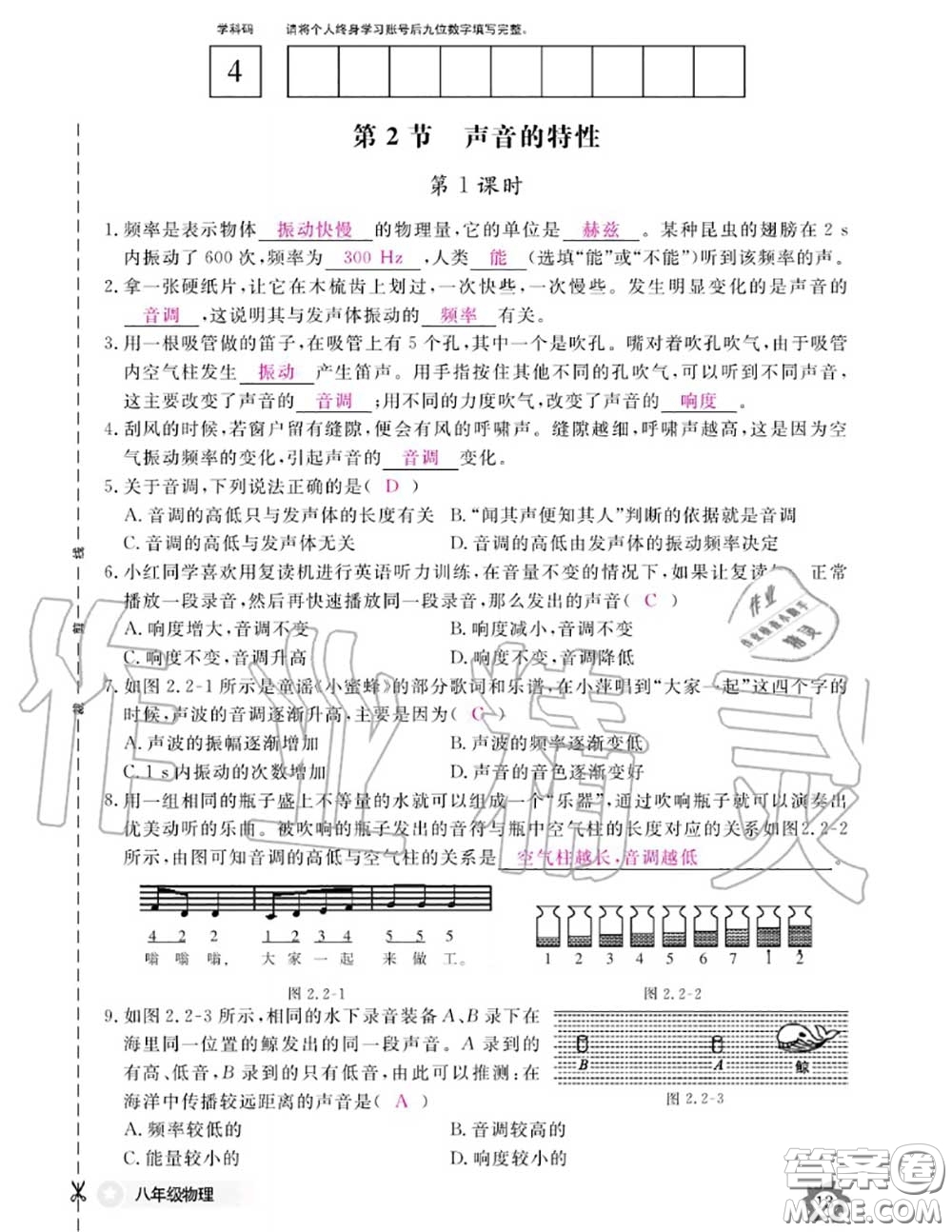 江西教育出版社2020年物理作業(yè)本八年級(jí)上冊(cè)人教版參考答案