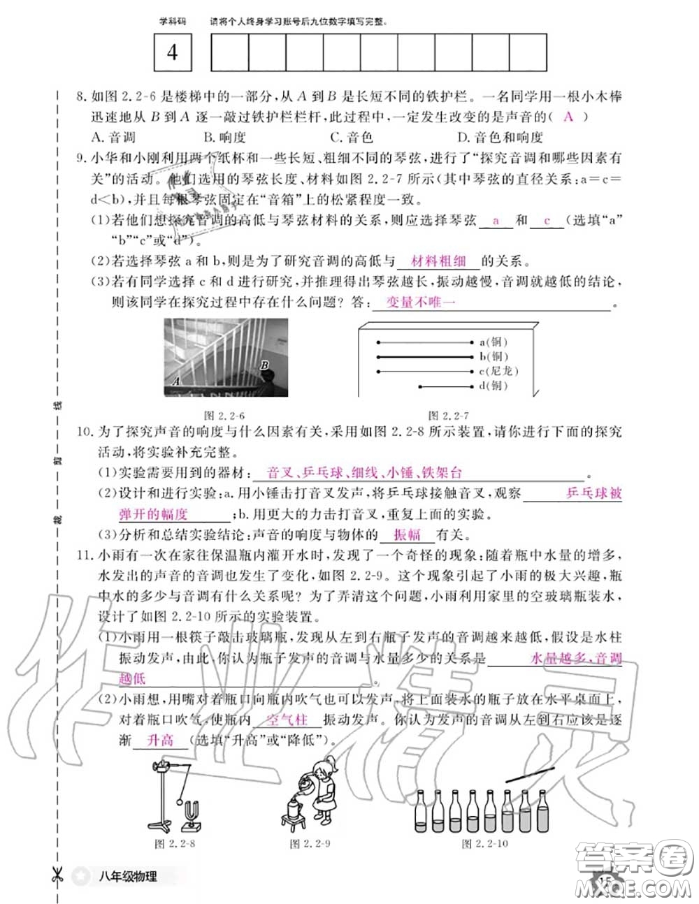 江西教育出版社2020年物理作業(yè)本八年級(jí)上冊(cè)人教版參考答案