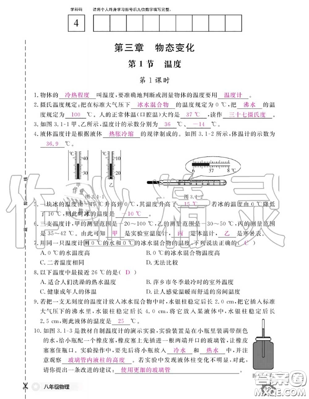 江西教育出版社2020年物理作業(yè)本八年級(jí)上冊(cè)人教版參考答案