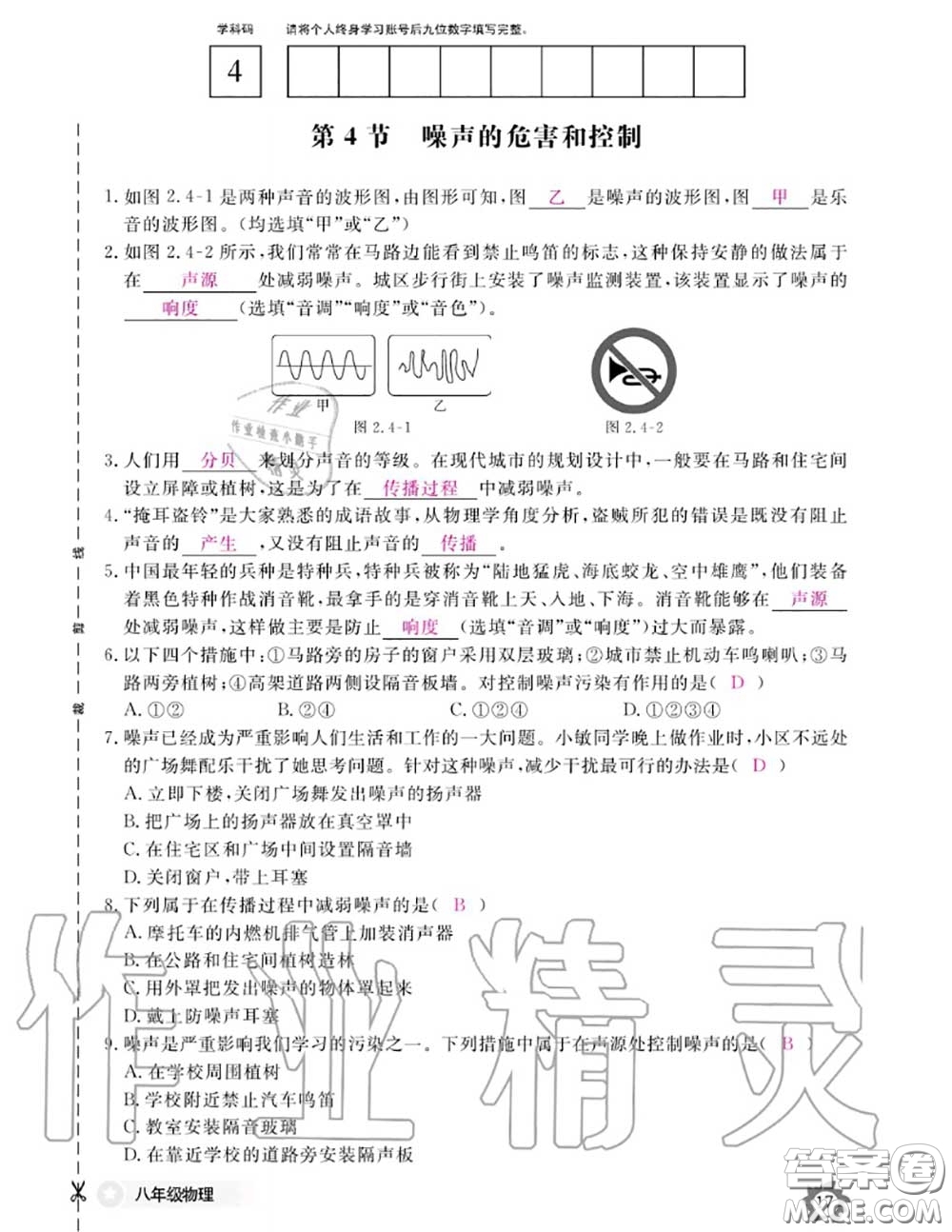 江西教育出版社2020年物理作業(yè)本八年級(jí)上冊(cè)人教版參考答案