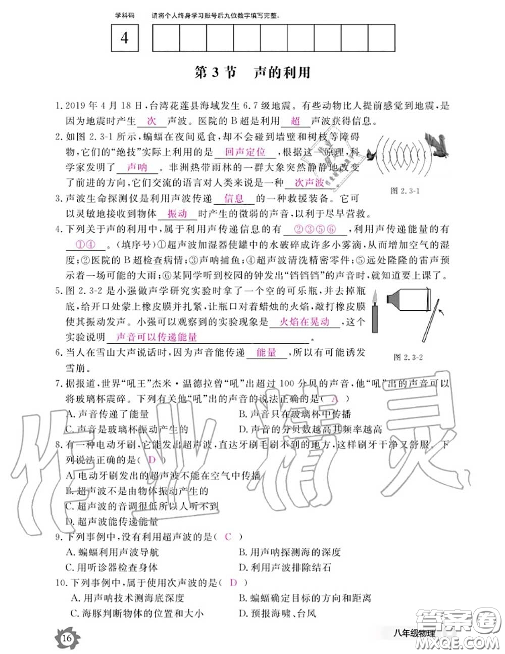 江西教育出版社2020年物理作業(yè)本八年級(jí)上冊(cè)人教版參考答案