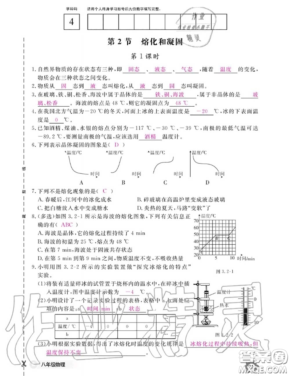 江西教育出版社2020年物理作業(yè)本八年級(jí)上冊(cè)人教版參考答案