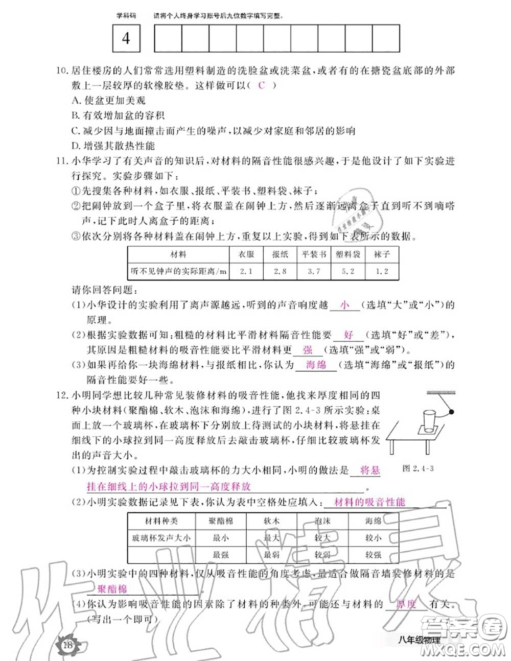 江西教育出版社2020年物理作業(yè)本八年級(jí)上冊(cè)人教版參考答案