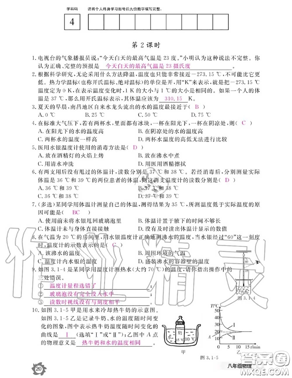 江西教育出版社2020年物理作業(yè)本八年級(jí)上冊(cè)人教版參考答案