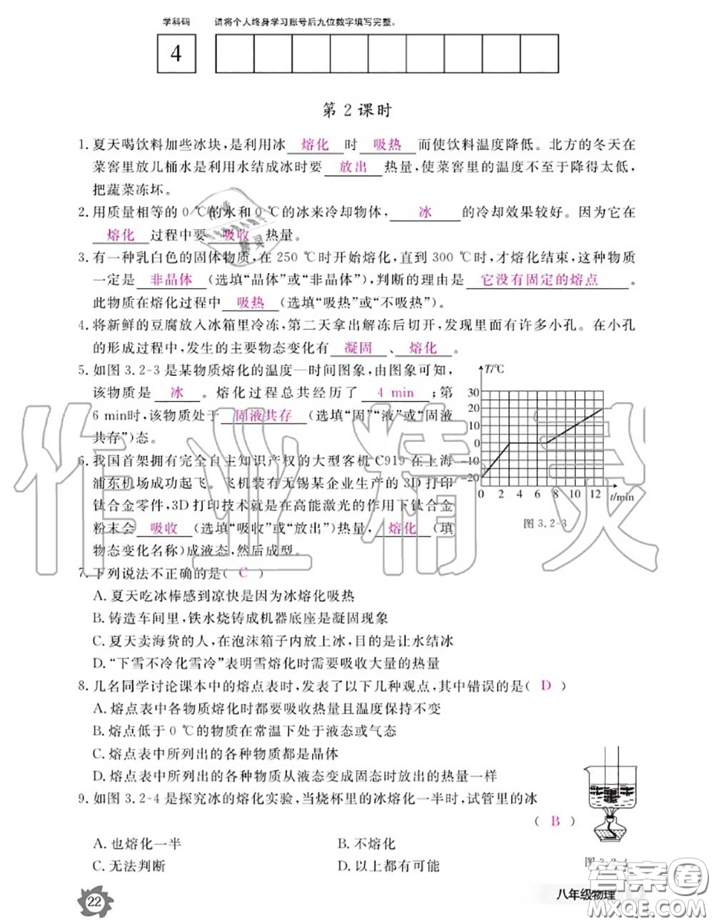 江西教育出版社2020年物理作業(yè)本八年級(jí)上冊(cè)人教版參考答案