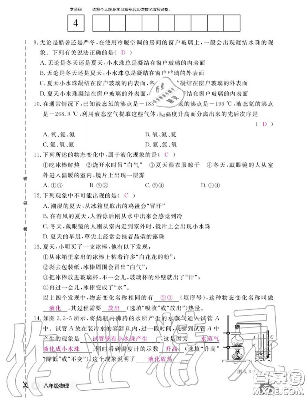 江西教育出版社2020年物理作業(yè)本八年級(jí)上冊(cè)人教版參考答案