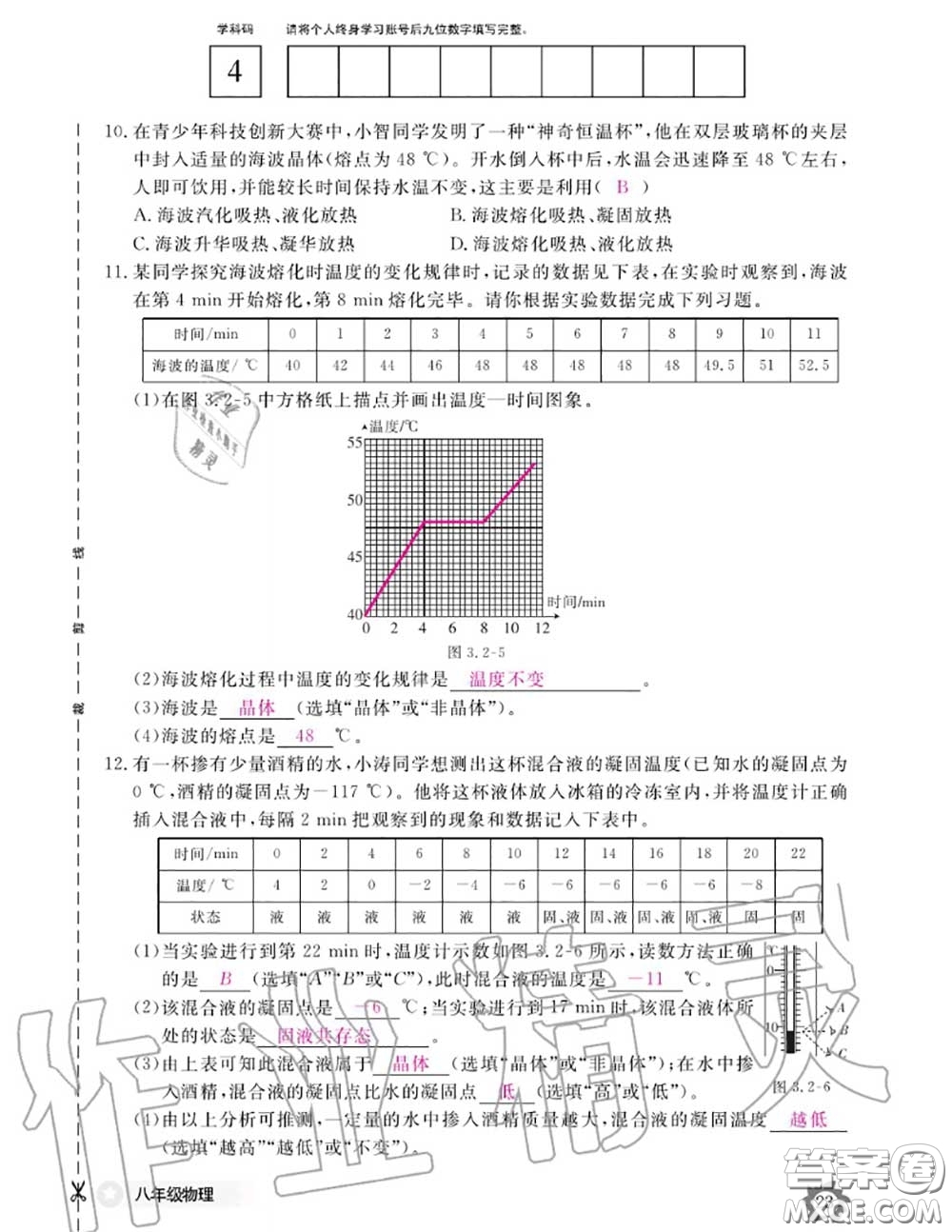 江西教育出版社2020年物理作業(yè)本八年級(jí)上冊(cè)人教版參考答案