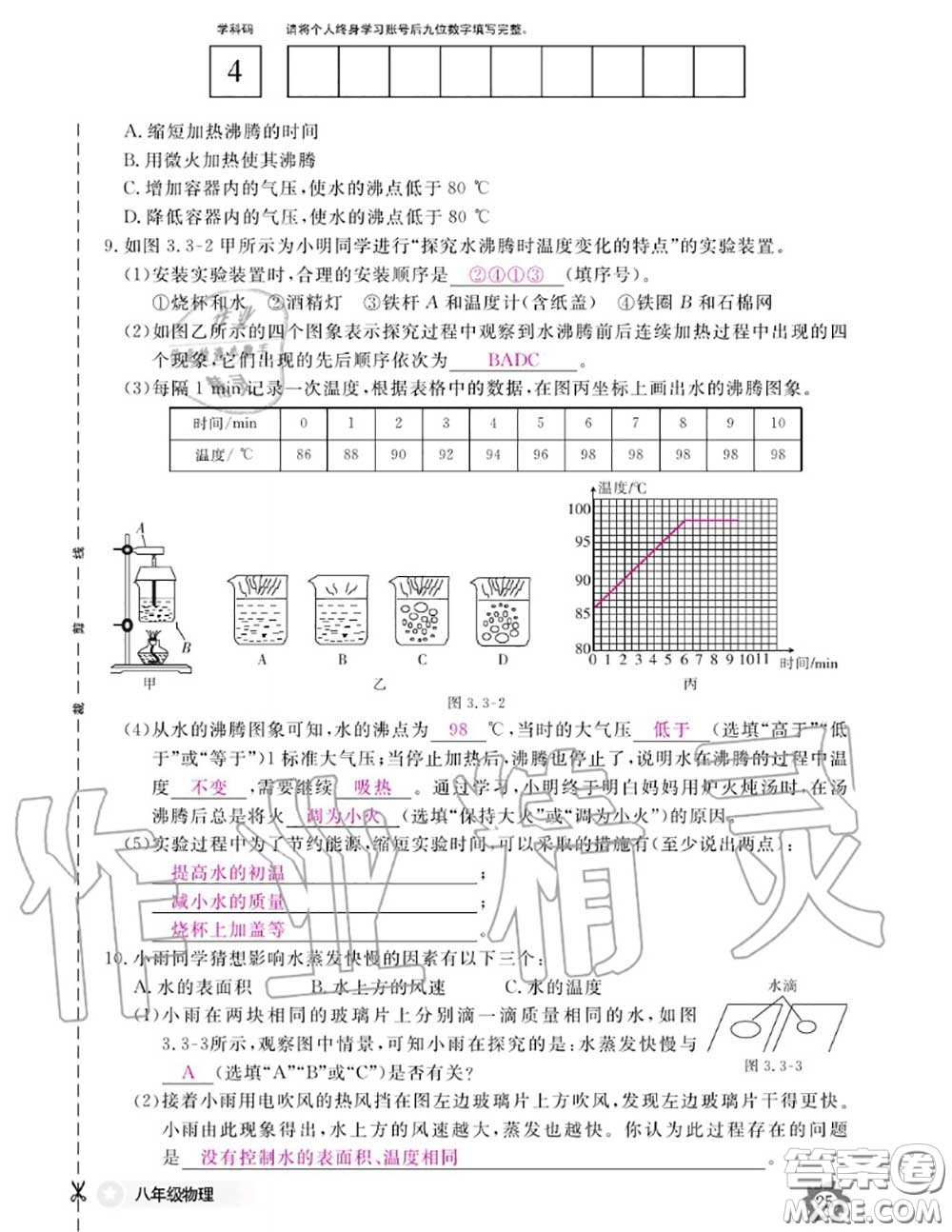 江西教育出版社2020年物理作業(yè)本八年級(jí)上冊(cè)人教版參考答案