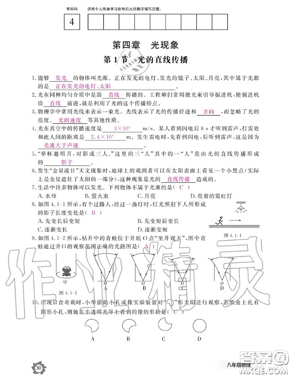 江西教育出版社2020年物理作業(yè)本八年級(jí)上冊(cè)人教版參考答案