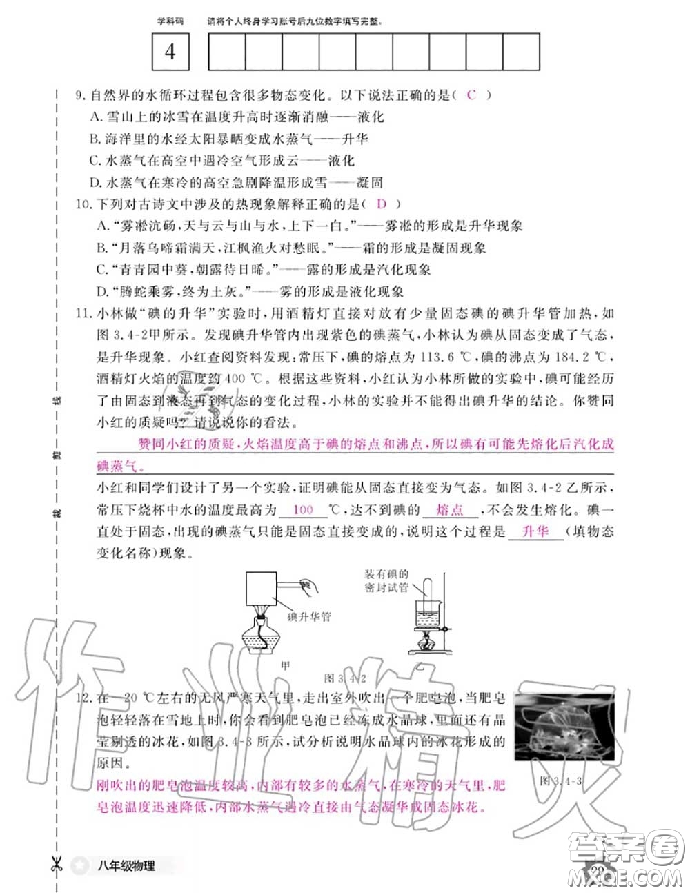 江西教育出版社2020年物理作業(yè)本八年級(jí)上冊(cè)人教版參考答案