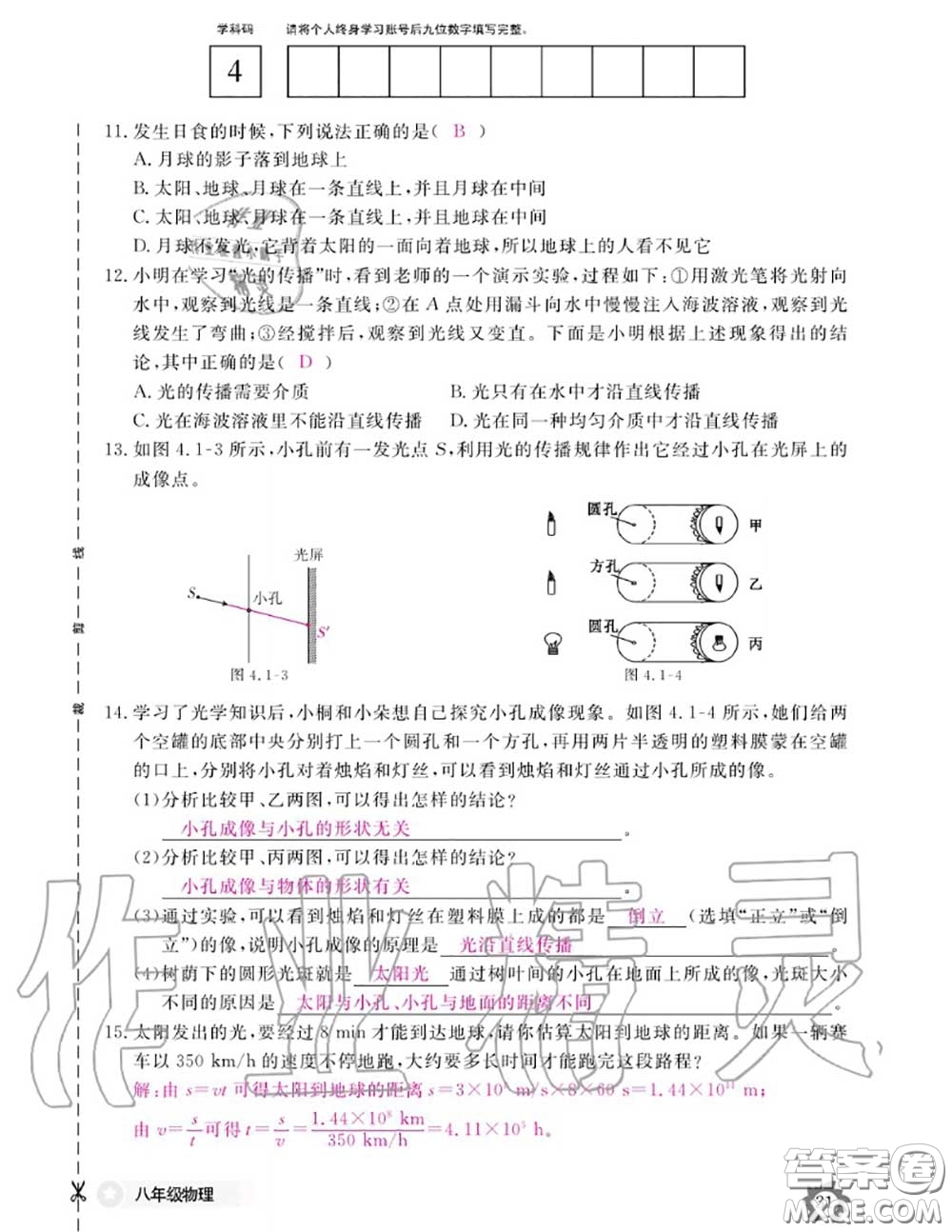 江西教育出版社2020年物理作業(yè)本八年級(jí)上冊(cè)人教版參考答案