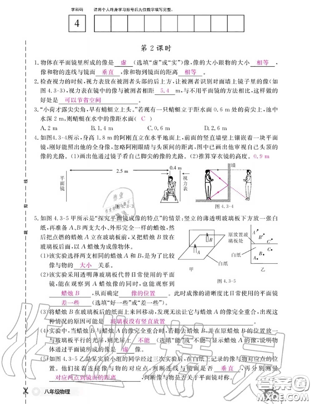 江西教育出版社2020年物理作業(yè)本八年級(jí)上冊(cè)人教版參考答案